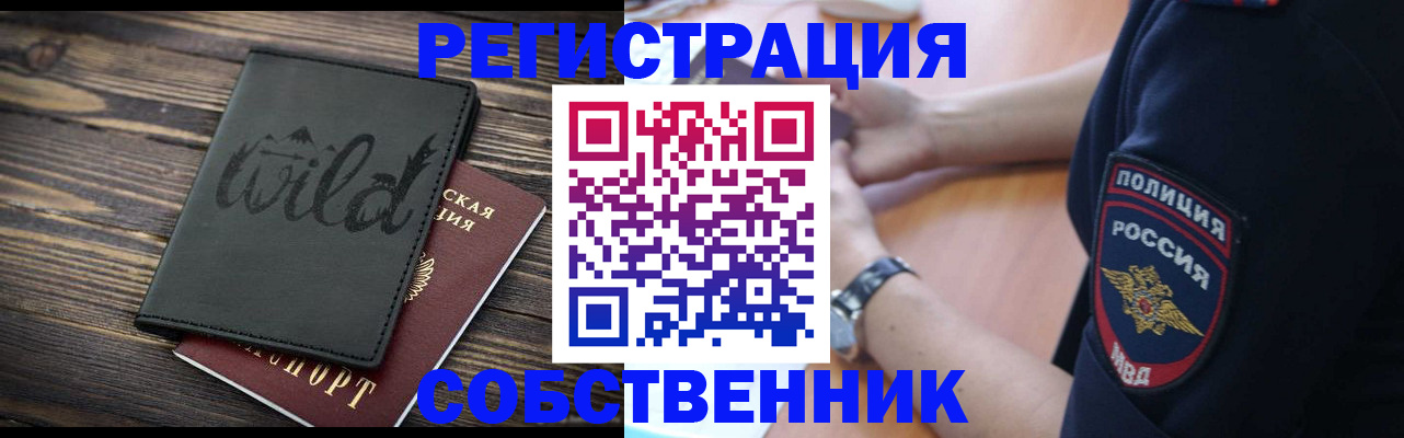 временная регистрация недорого в Сочи