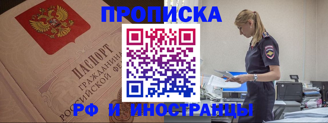 прописка законно в Сочи