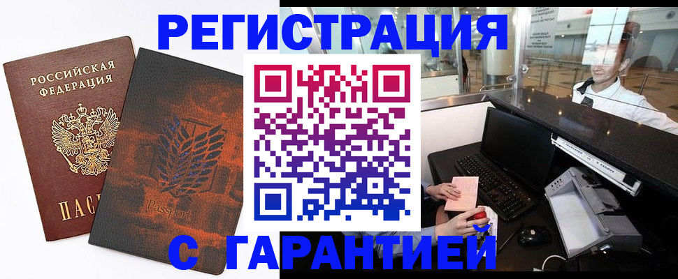 прописка законно в Сочи