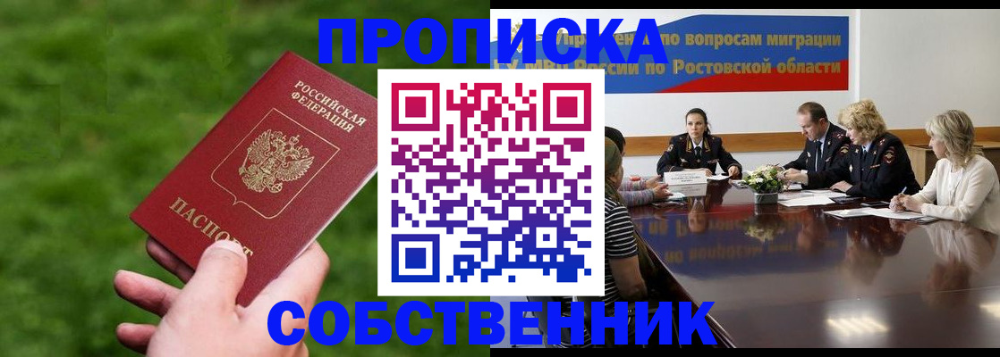 прописка ребенка в Сочи