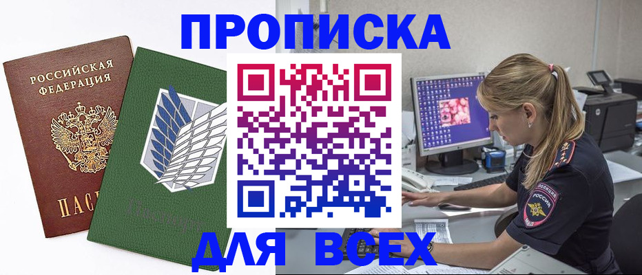 прописка в квартире в Сочи