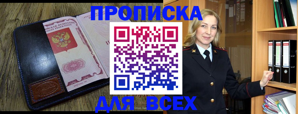 временная регистрация собственник в Сочи