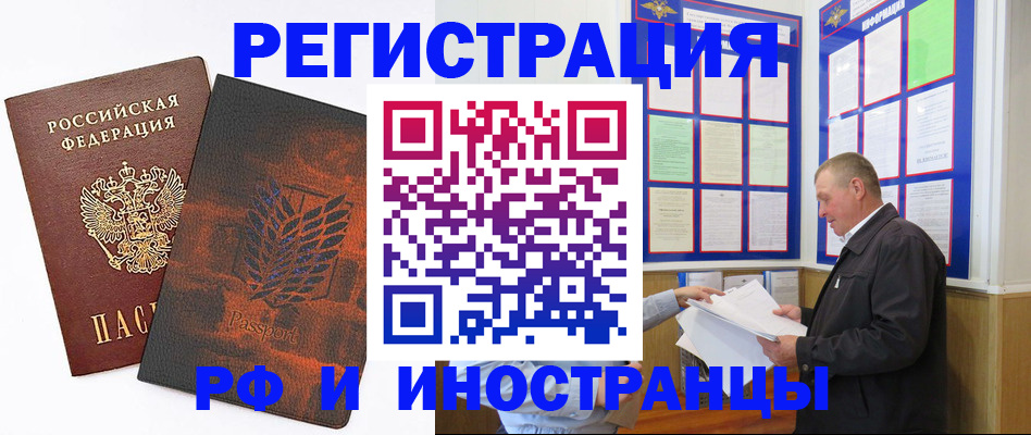 прописка от собственника в Сочи