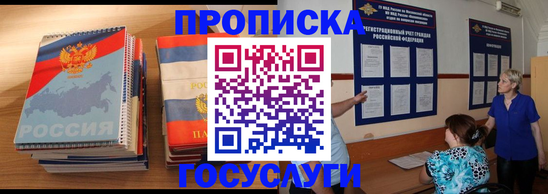 прописка иностранных граждан в Сочи